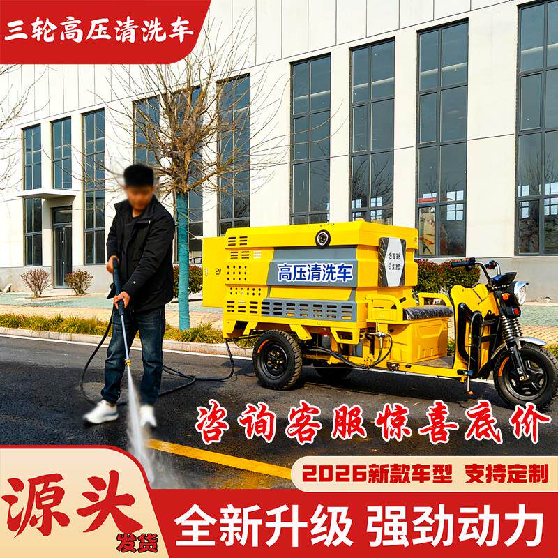 小型电动高压清洗车新能源三轮洒水车环卫道路护栏路面冲洗车定制