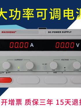 迈胜50V60V80V大功率可调直流稳压电源20A30A50A60A80A100A恒压流