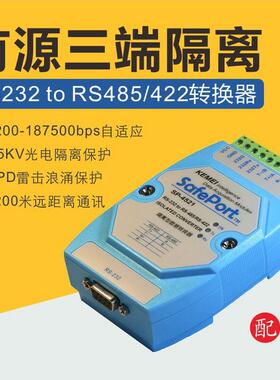 有源隔离型 RS232转RS485RS422 双向转换器防雷工业级转串口模块