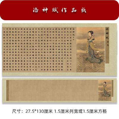 集雅文化洛神赋行书小楷作品纸长卷练字字帖临创国展仿古宣纸长卷