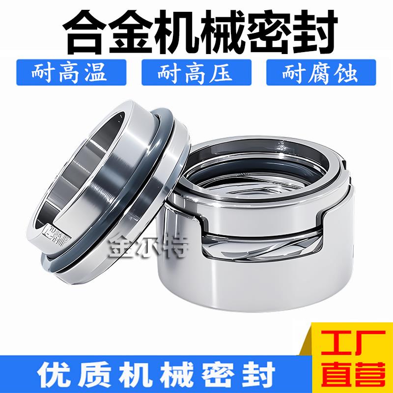 机械密封M74/M7N-20/25/30/35/38/40/45/50/55/60/65/70-210合金