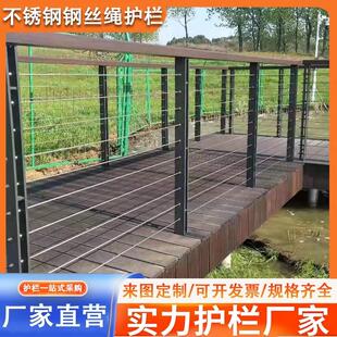 不锈钢绳索护栏河道景观桥梁灯光人行道天桥风景区木栈道钢丝绳护