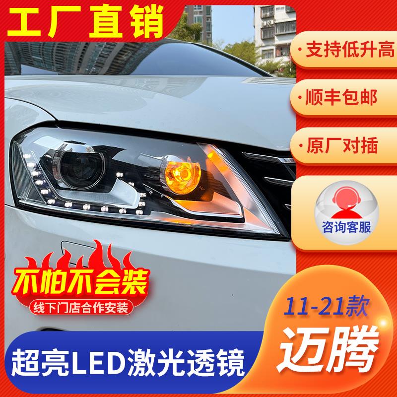 11-23款大众B7B8迈腾车灯升级顶配LED激光透镜大灯总成转向日行灯