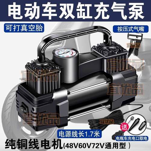 电动车打气机48V60V72V双缸大功率高压电动车真空胎打气筒可携式