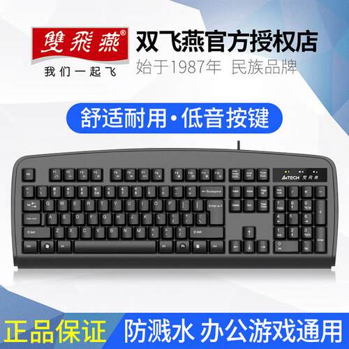 双飞燕KB-8有线键盘滑鼠套组USB键鼠静音笔记本台式电脑办公游戏