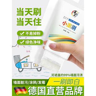 【德专】家居墙面小滚筒刷漆白墙修补漆墙膏去污修补乳胶无味