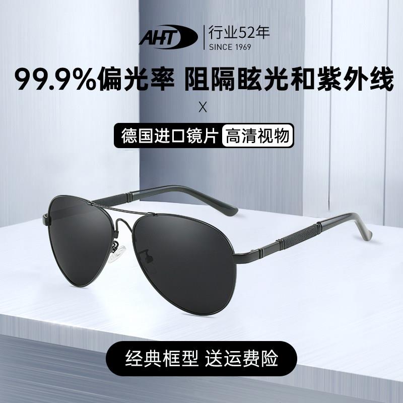 aht偏光太阳镜男士开车专用眼镜太阳眼镜男款女偏光镜蛤蟆镜抗UV