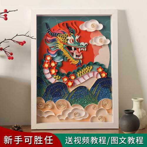 龙凤凰孔雀衍纸材料包diy国画国风古风国粹国潮8k4KA3元旦生肖