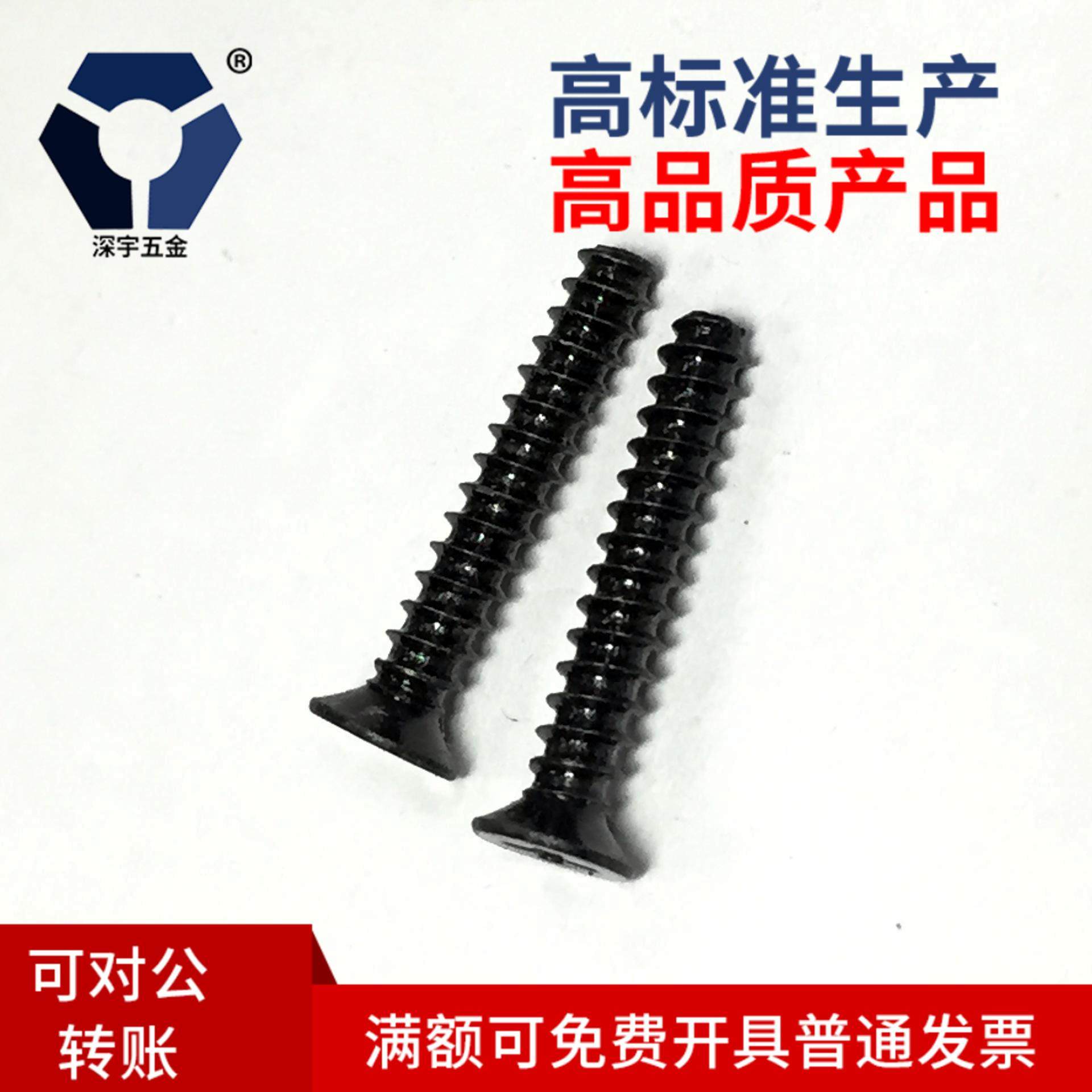 304KB3x6→3x12黑色梅花槽沉头自攻平尾螺丝不锈钢盐雾防锈达克罗