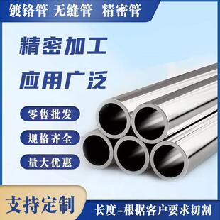 20#45号精密钢管镀铬空心管厚壁无缝钢管大小口径光亮管切割零售