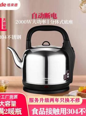 Grelide/格来德 5001S电热水壶5L大容量304不锈钢水开自动断电