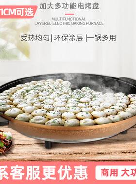 商用特大号51cm不粘锅多功能电烤锅电烧饼锅煎包锅煎饺子煎饼锅