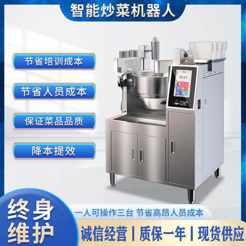 厨纪全自动智能炒菜机器人商用快餐店饭店翻炒烹饪自动投料炒菜机,厨房电器,商用炒菜机/炒菜机器人,淘宝优惠券,粉丝福利购,淘宝优惠卷