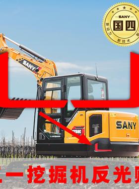 挖掘机贴纸SY55 65 70 75 85 95C边门机型号国四三标一反光贴配重