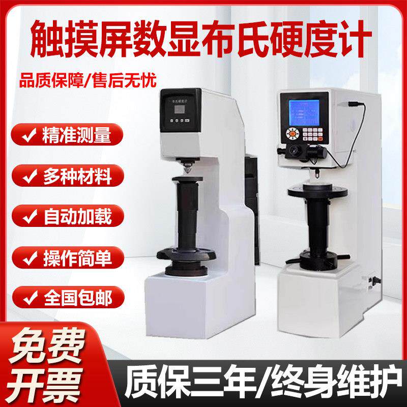 华银数显布氏硬度计HB-3000B台式铸造铁钢全自动数显布氏硬度仪