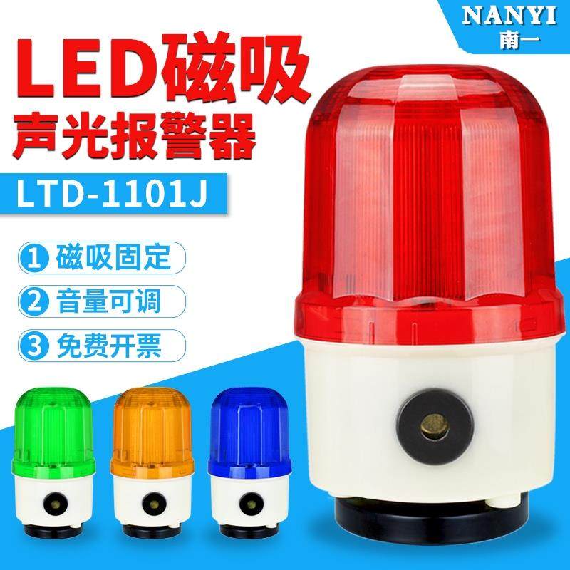 LTD-1101J磁吸旋转警示灯220V磁铁吸行车380vLED声光报警器12V24V