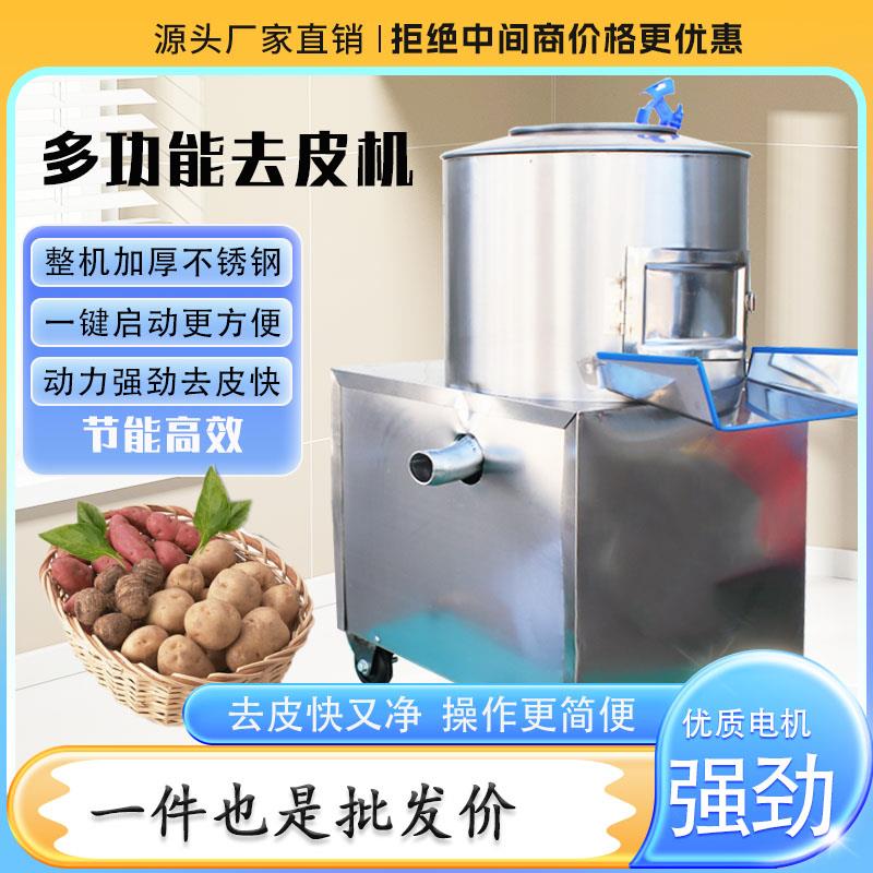 土豆去皮机商用红薯削皮芋头脱皮机剥皮不锈钢红砂削皮器可换砂纸