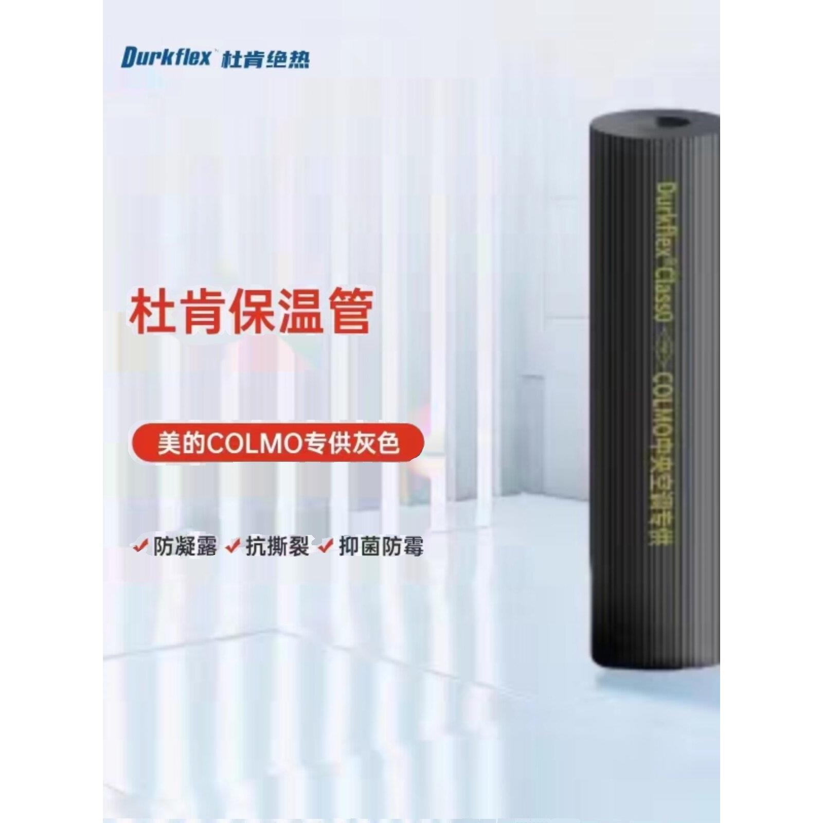 杜肯橡塑保温管套太阳能水管保温棉铜管保温管套高密度橡塑保温管