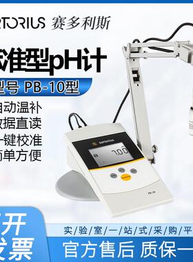 赛多利斯PH计台式PB-10测酸碱度实验室酸度计三合一电极PY-ASI