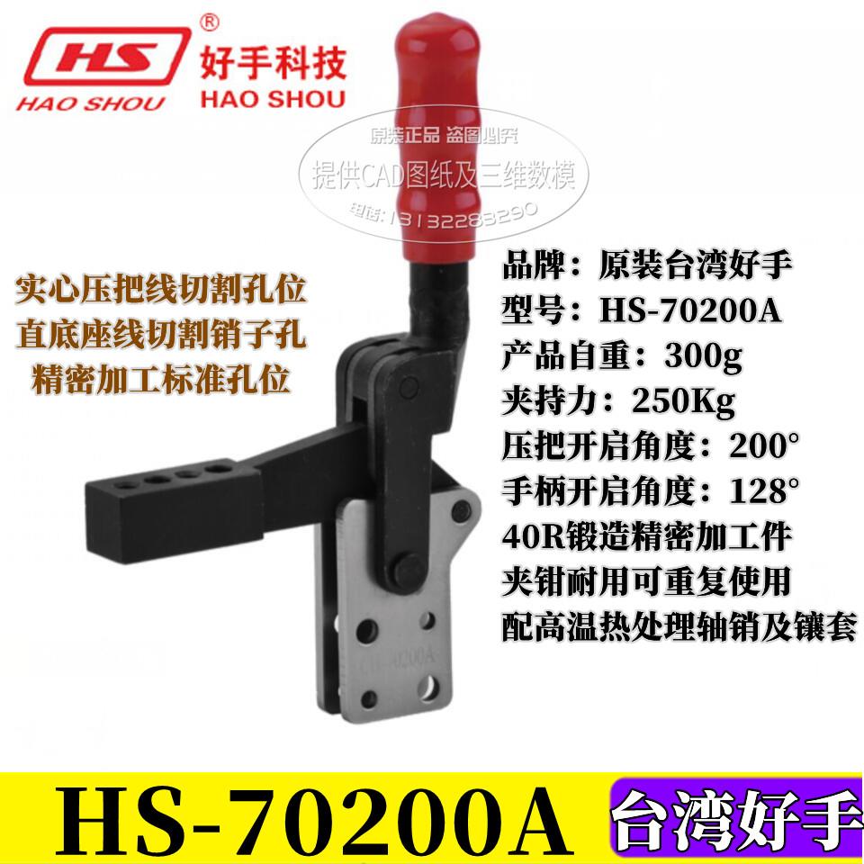 台湾好手组立夹钳快速夹具CH GH HS-70200A 70730A 71230A 72430A