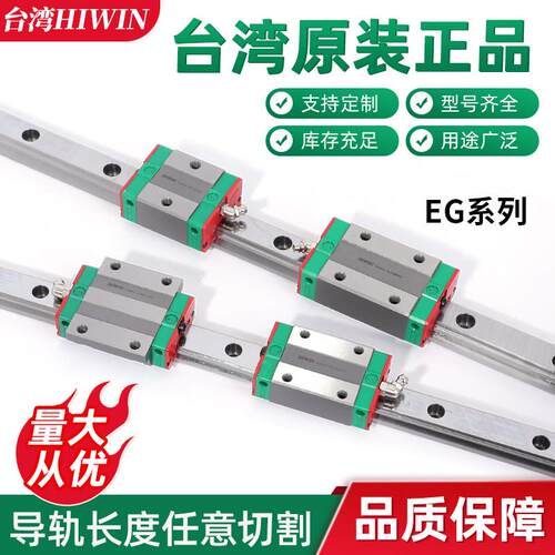 HIWIN台湾上银直线导轨滑块低组线性滑轨滑块EGH15 20 2530