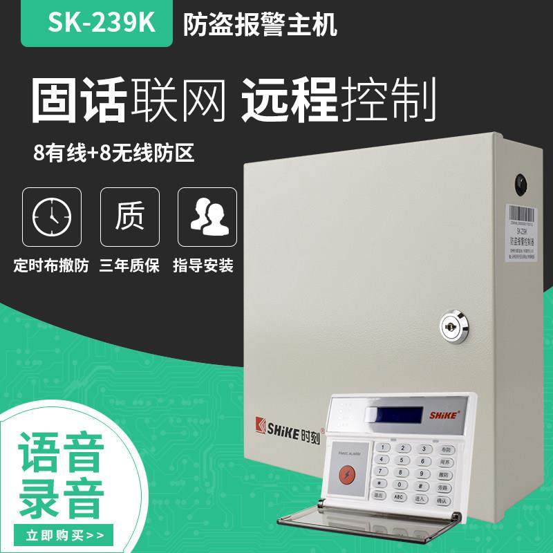 正品时刻SK-239K防盗警报器8有线 线8无线 线家用电话主机红外线,电子/电工,报警主机,淘宝优惠券,粉丝福利购,淘宝优惠卷
