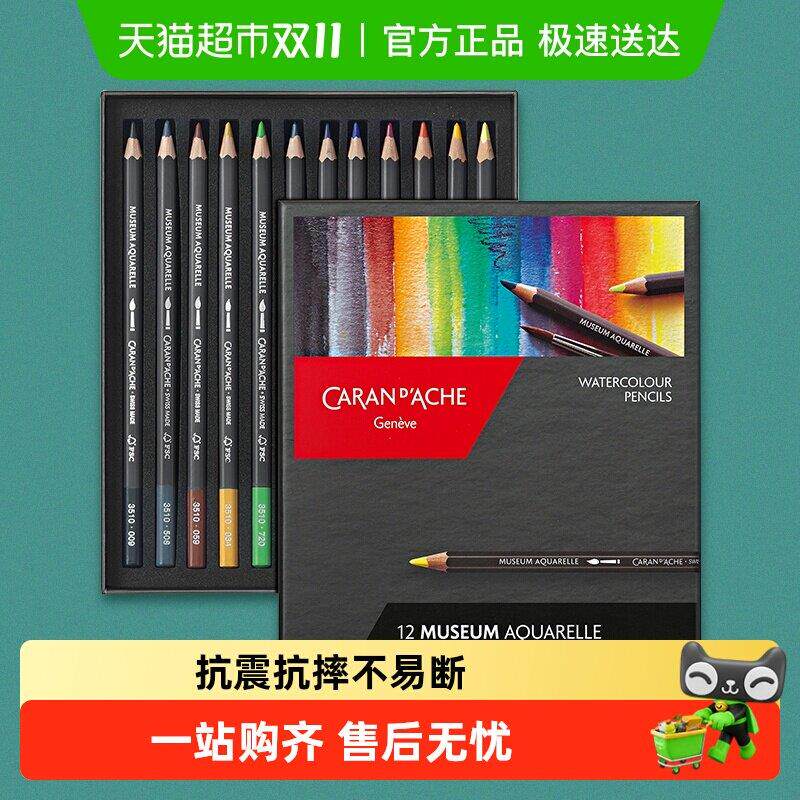 CARAND’ACHE凯兰帝艺术画材卡达Museum博物馆系列水溶性彩铅套装