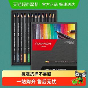 CARAND’ACHE凯兰帝艺术画材卡达Museum博物馆系列水溶性彩铅套装