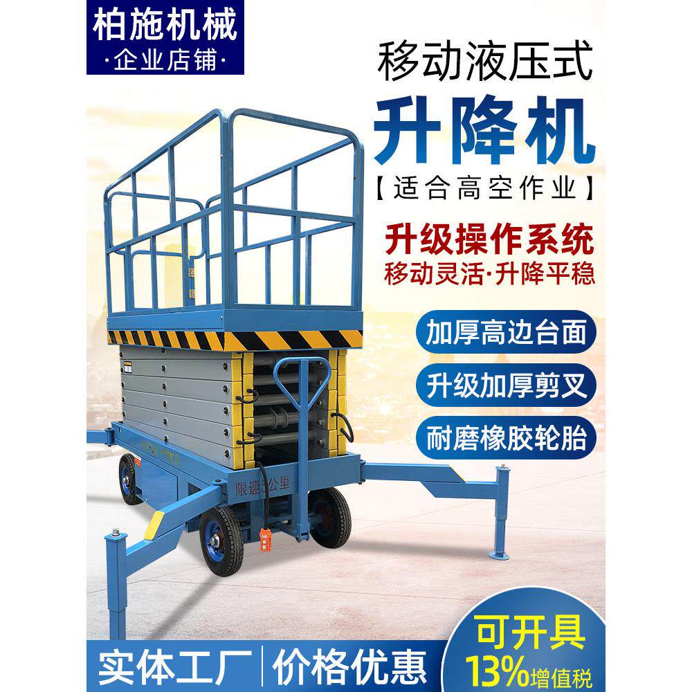上海移动升降机剪叉式电动液压升降平台登高车高空作业车升降云梯