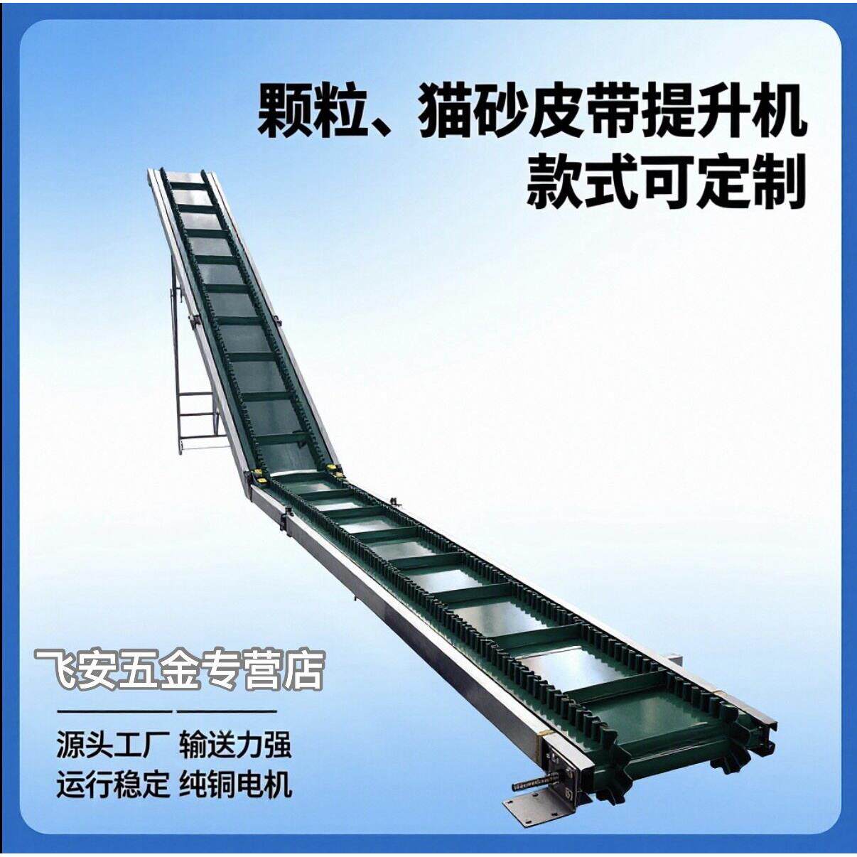 裙边爬坡传送带输送带小型输送机皮带粉末颗粒爬坡机上料提升机