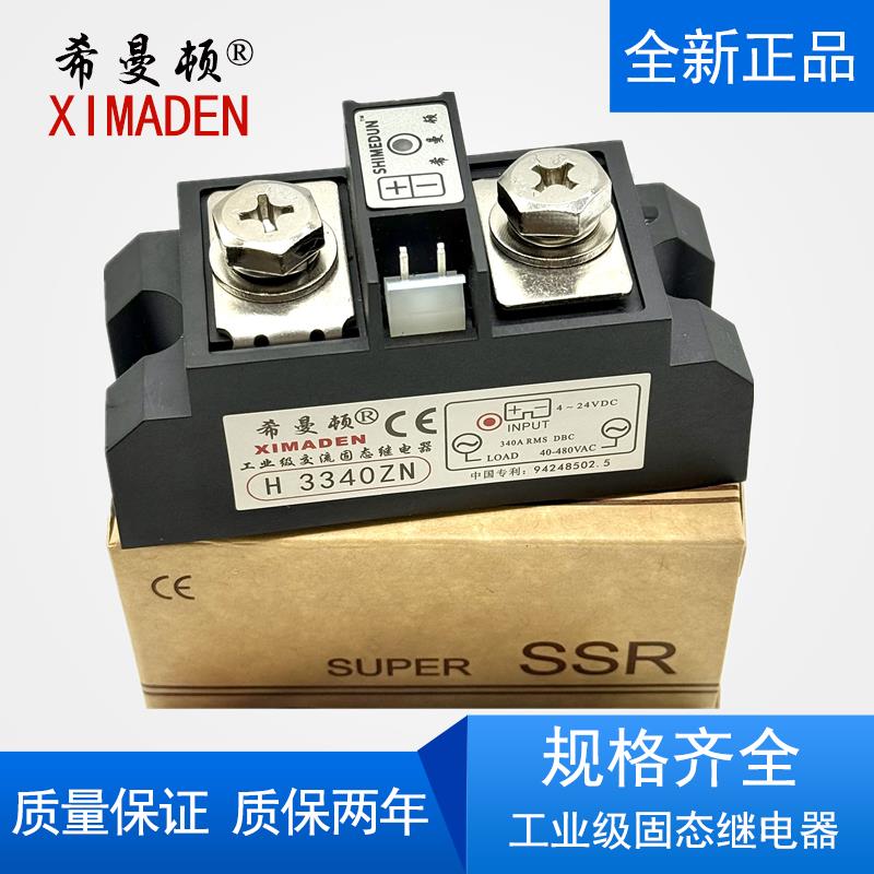 希曼顿工业级H3380ZN固态继电器H3340ZN H3340PN H3350ZN H3360ZN