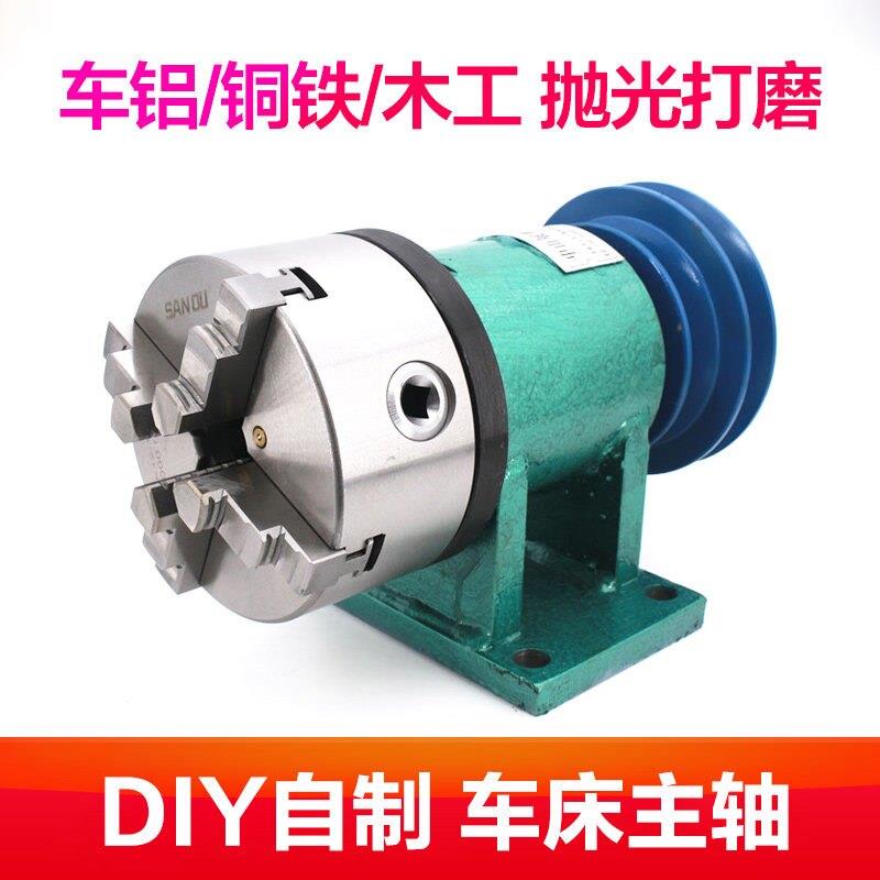 自制车床主轴木工DIY金属总成佛珠机三爪四爪夹头改造套装自动化