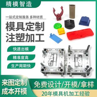 模具开模注塑尼龙塑料制品ABS外壳配件异形件模具冲压件定制加工