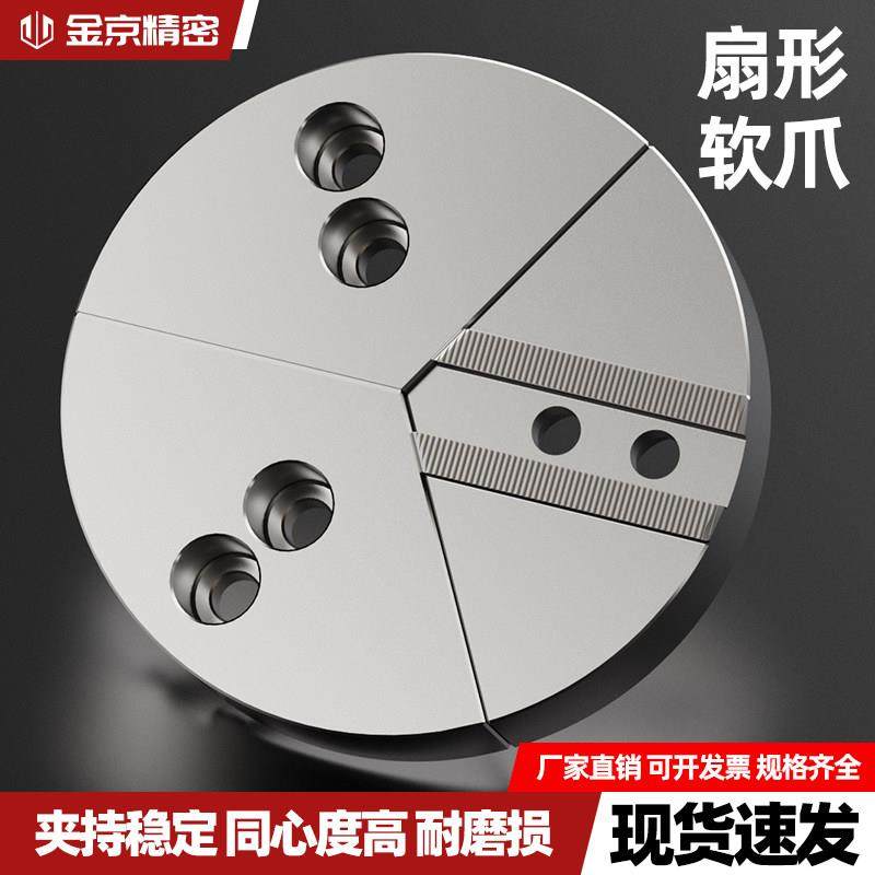 液压卡盘扇形卡爪全包软爪加高三爪5/6寸8寸10寸12寸非标定制软爪,五金/工具,其他机械五金,淘宝优惠券,粉丝福利购,淘宝优惠卷