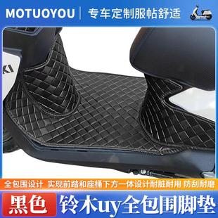 轻骑铃木机车新款 配 UY125T全包围脚垫脚踏板垫皮革防水耐磨改装
