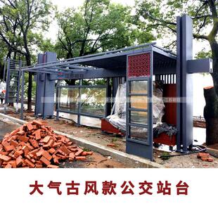 中式候车亭白钢结构木纹漆智能电子站牌覆古站台宿迁公交站台厂家