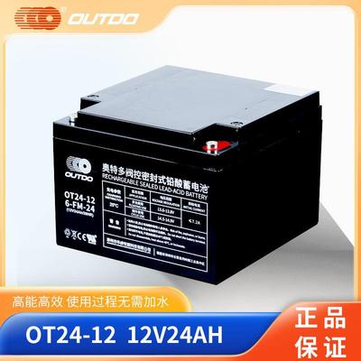 OUTDO奥特多OT24-12免维护铅酸蓄电池（12V24Ah/20HR)