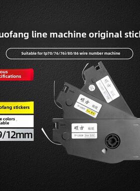 【工厂直营】硕方贴纸6 9 12mm适用TP70/76 80 86线号打印纸黄色