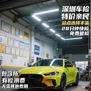 深圳汽车年审 汽车年审 汽车年检 深圳汽车年检 通过率95以上