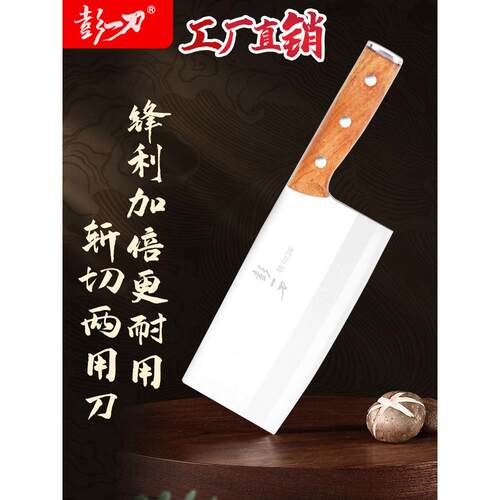 彭一刀精品不锈钢菜刀斩切刀厨房专用厨师刀小骨斩切两用无需换刀