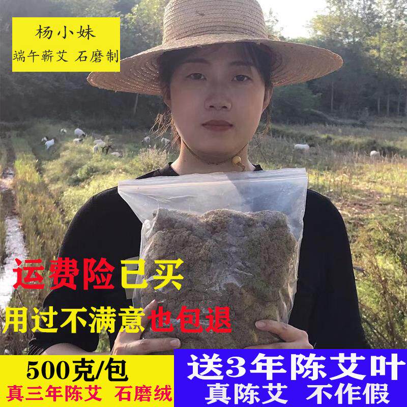 杨小妹野生石磨艾绒家用祛湿气通经活络可做艾柱3年陈纯蕲艾500g