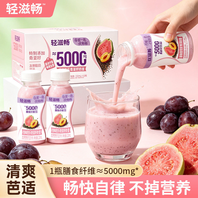 轻上轻滋畅西梅芭乐奇亚籽奶昔酸植物蛋白饮料/植物奶