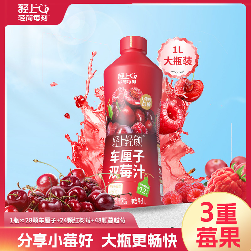 年货礼盒|轻上轻颜车厘子双莓汁聚餐大瓶装樱桃汁树莓汁果汁饮料,咖啡/麦片/冲饮,果味/风味/果汁饮料,淘宝优惠券,粉丝福利购,淘宝优惠卷