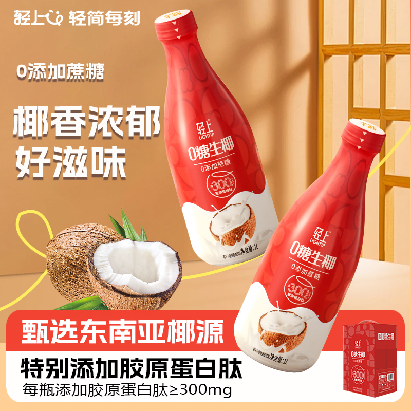 轻上1L大瓶装0糖生椰椰子汁