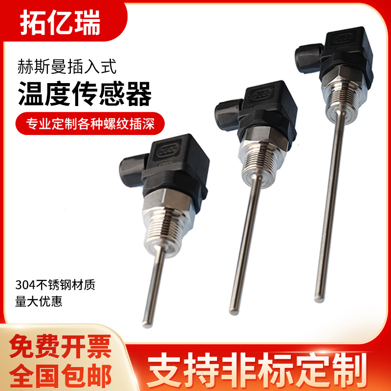 pt100铂热电阻温度传感器管道插入式测温螺纹控制器赫斯曼WZP-131