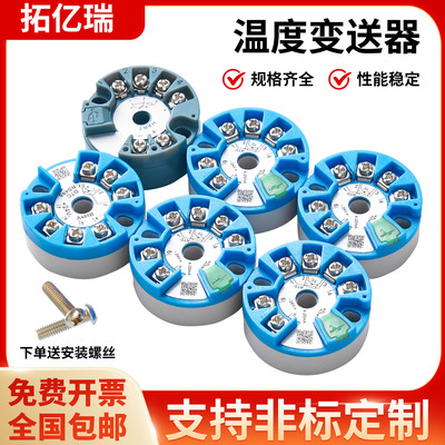 智能一体化温度变送器pt100热电阻温度采集模块输出4-20ma热电偶