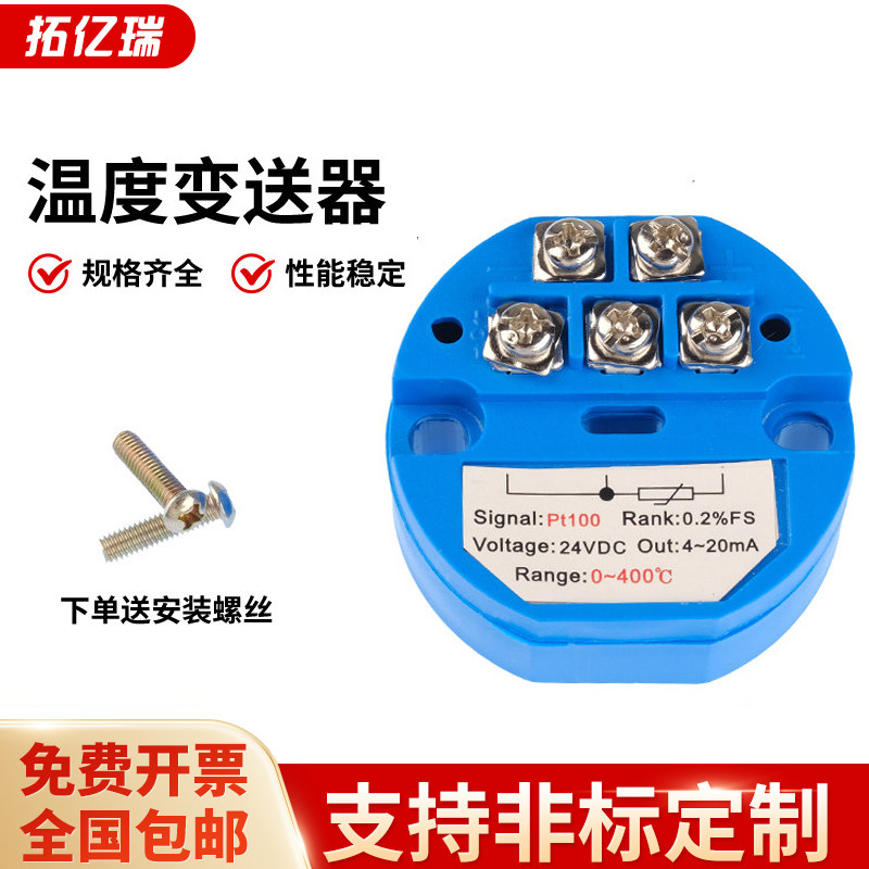 一体化温度变送器模块pt100温度传感热电阻输出4-20ma热电偶0-10V图片