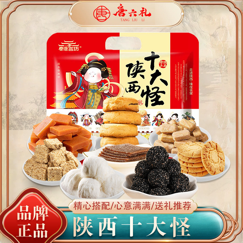 陕西特产十大怪礼盒500g西安特产小吃特色大礼包年货送礼