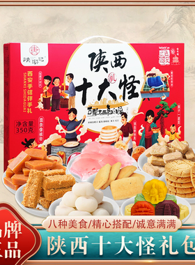 唐六礼陕西特产十大怪礼盒350g西安传统中式糕点地方美食伴手礼