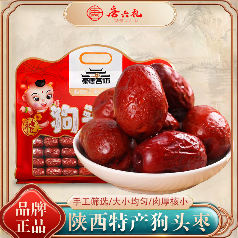 陕西特产狗头枣1000g礼袋西安特产旗舰店陕西西安旅游伴手礼